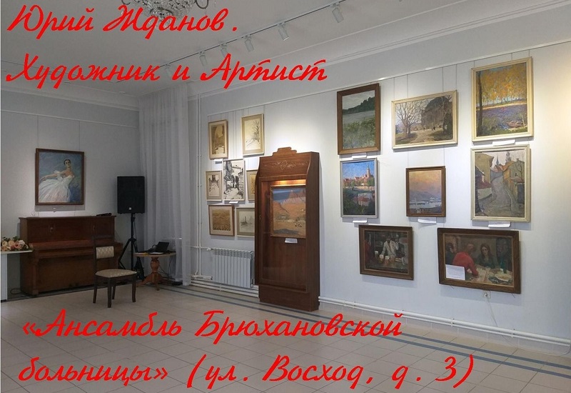 Выставка работ Юрия Жданова Выставка работ Юрия Жданова
