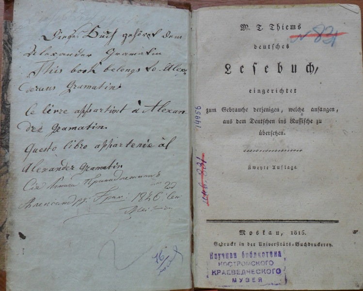Владельческие надписи Александра Грамматина на иностранных языках.