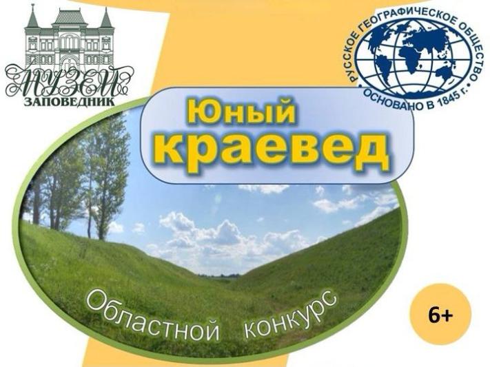 XIII областной конкурс «Юный краевед» XIII областной конкурс «Юный краевед»