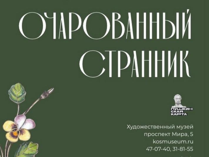 В Костромском музее-заповеднике открывается персональная выставка ювелира-эмальера Николая Суслова В Костромском музее-заповеднике открывается персональная выставка ювелира-эмальера Николая Суслова