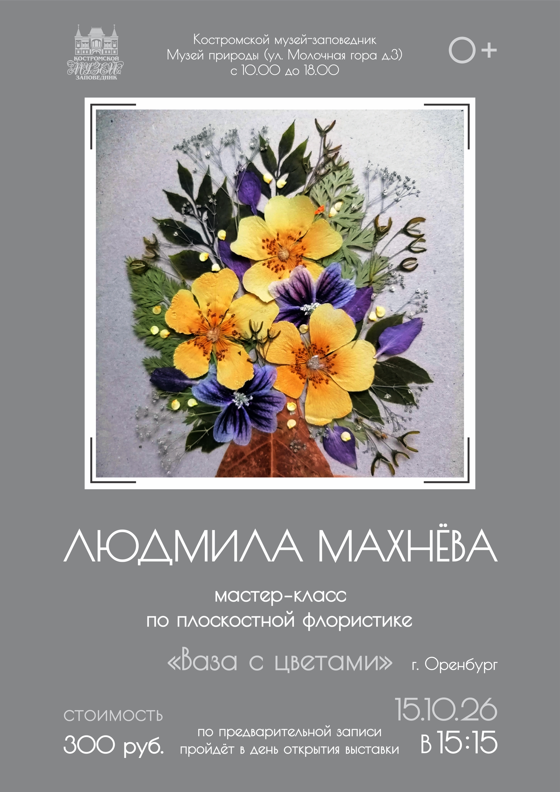 Живая радуга природы Оренбуржья мастер-класс