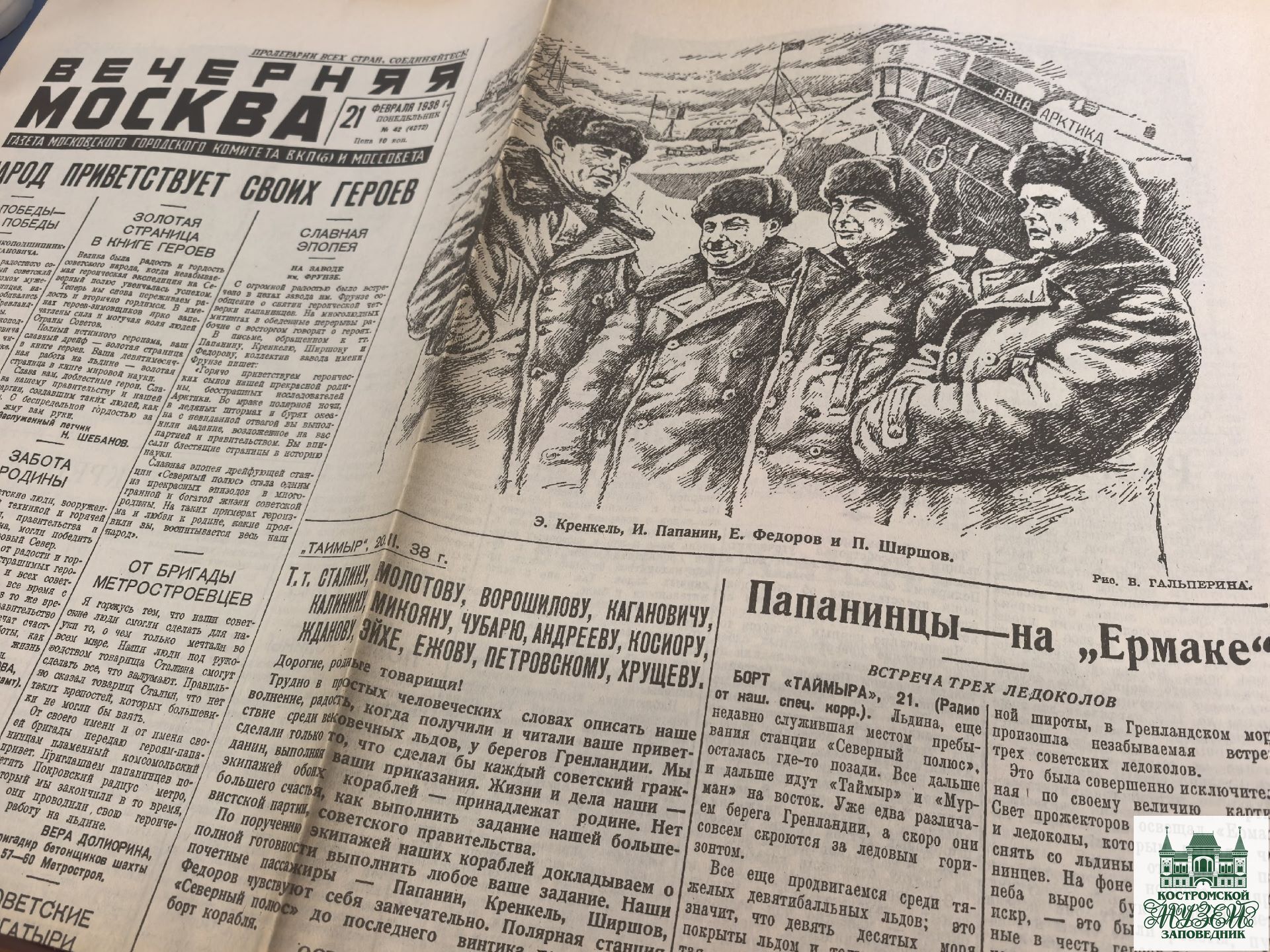 Рейс длиною в жизнь 4