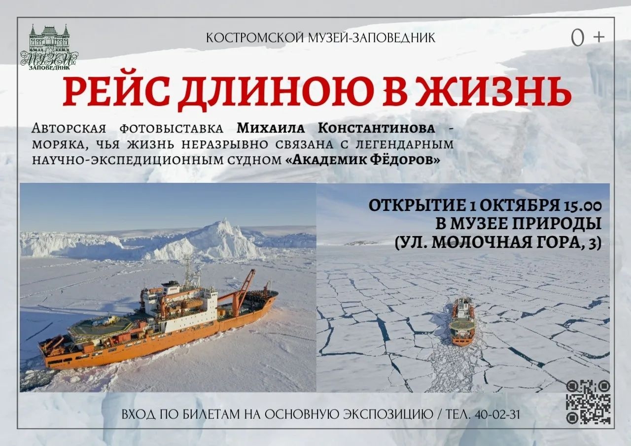 Рейс длиною в жизнь