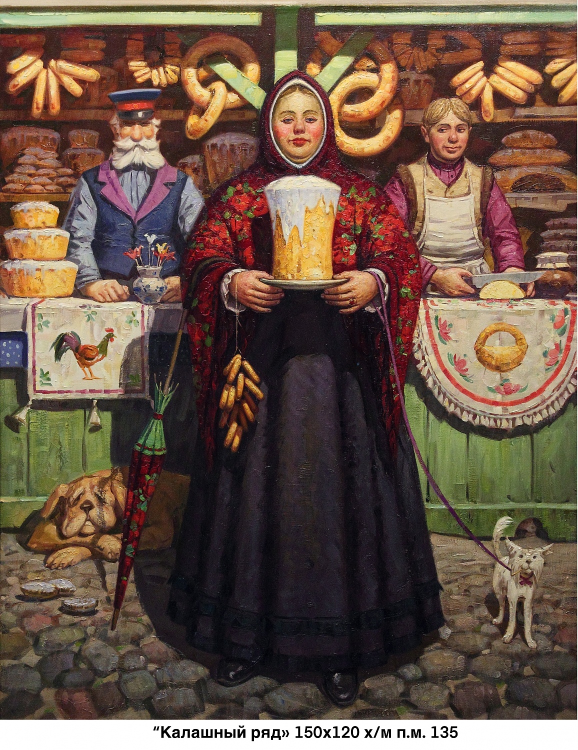 Александр Матрёшин. Яблочные ворота