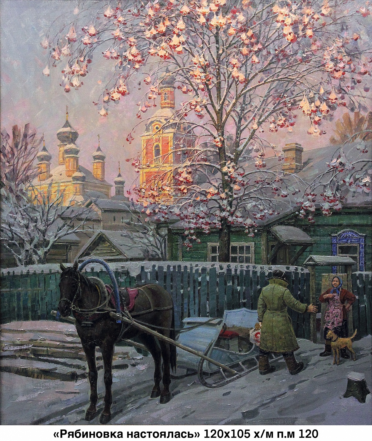 Александр Матрёшин. Яблочные ворота