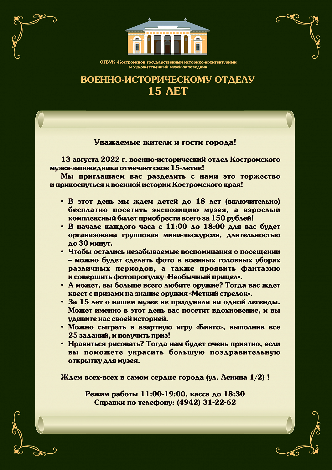 Военно-историческому отделу – 15 лет!
