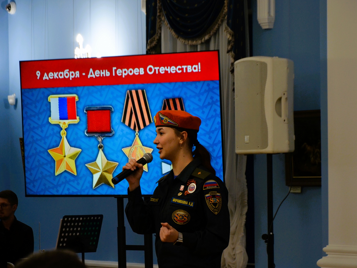 День Героев Отечества