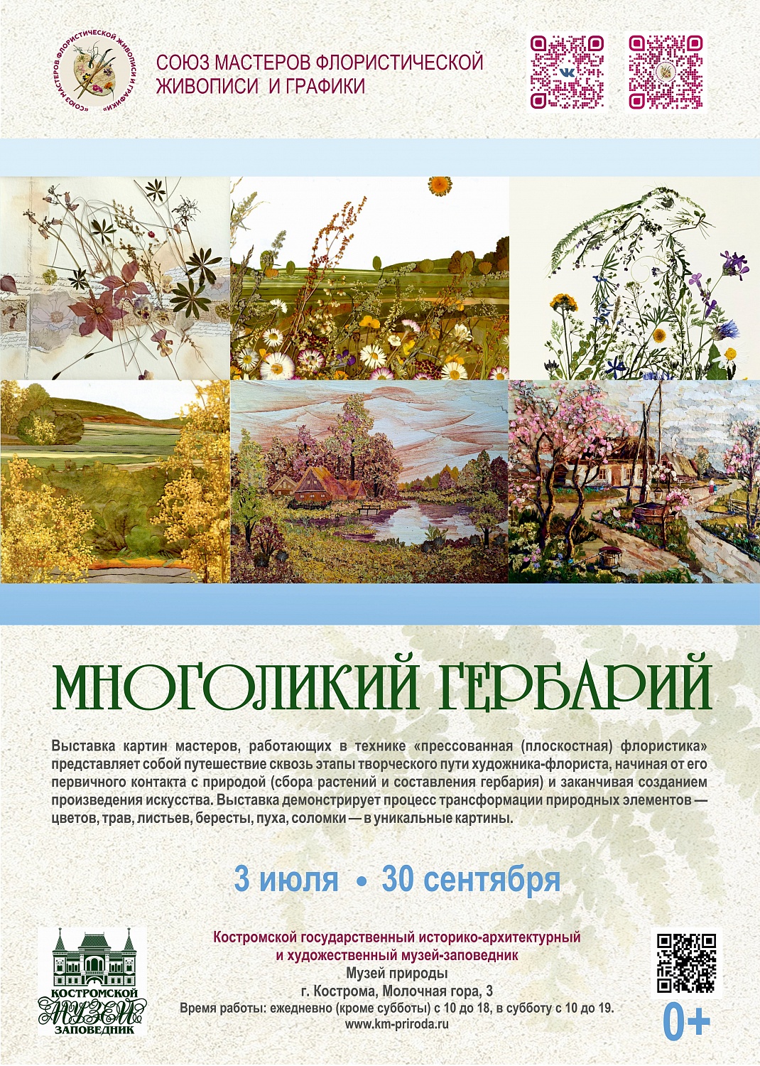Выставки и события