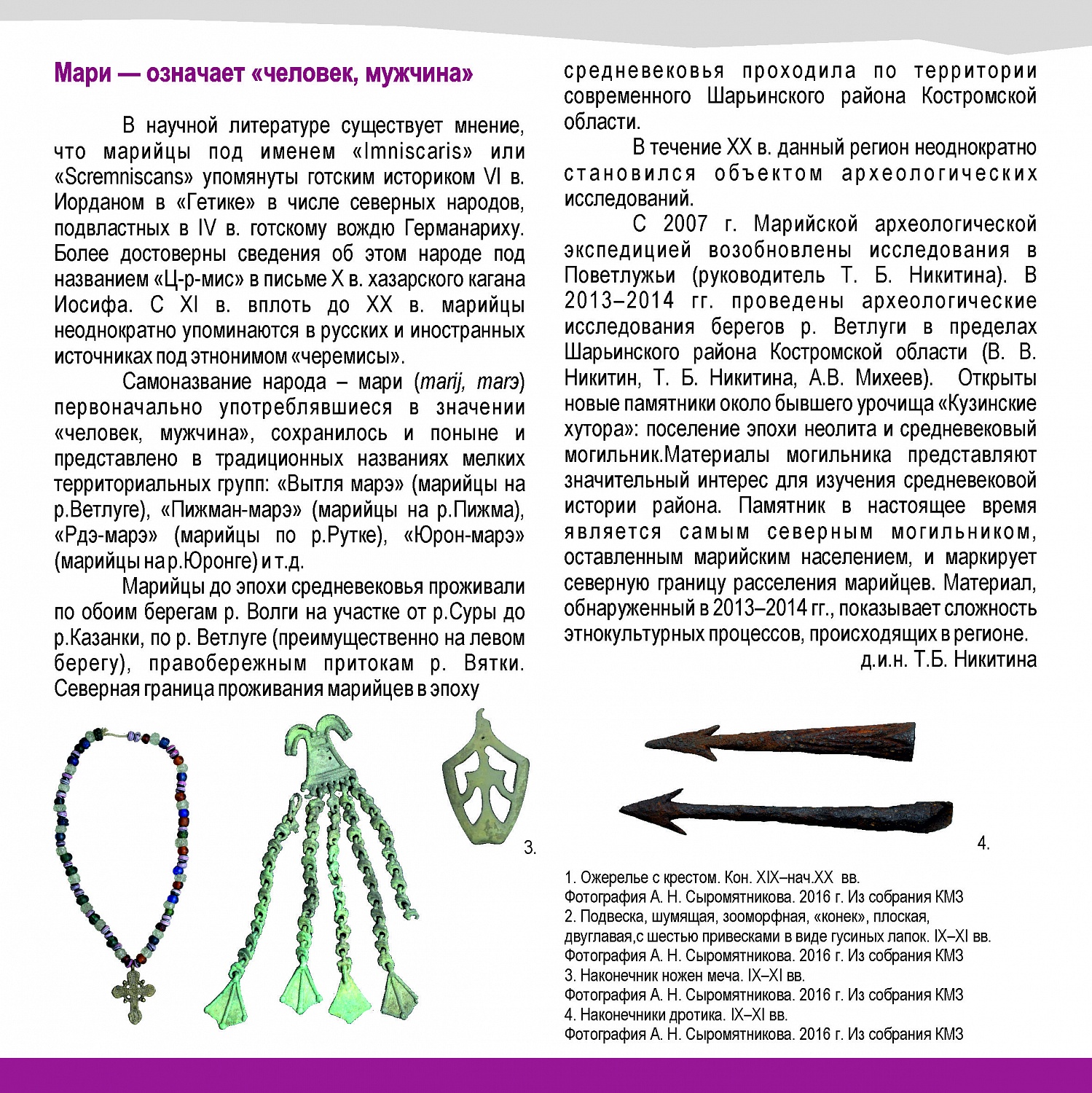 Мари означает - человек (2015)