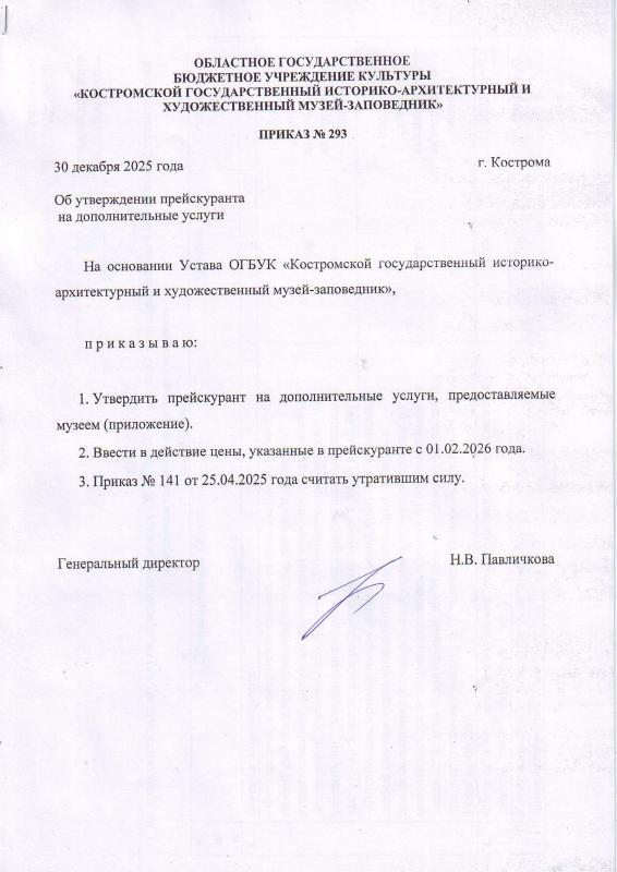 Прейскурант. Дополнительные услуги