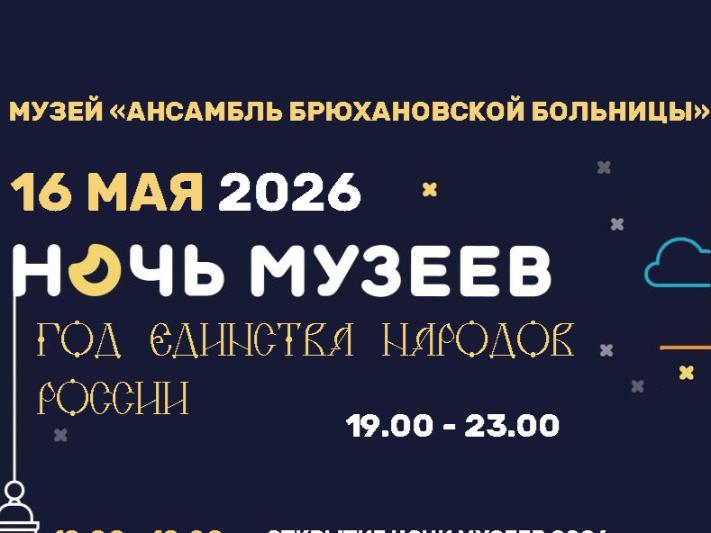 Ночь музеев-2026 в Нерехтском филиале Костромского музея-заповедника