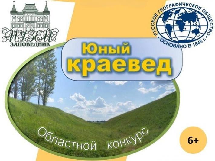 Результаты Областного конкурса «Юный краевед-2024»