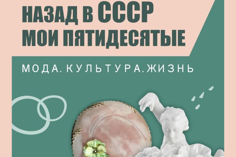 Назад в СССР. Мои пятидесятые