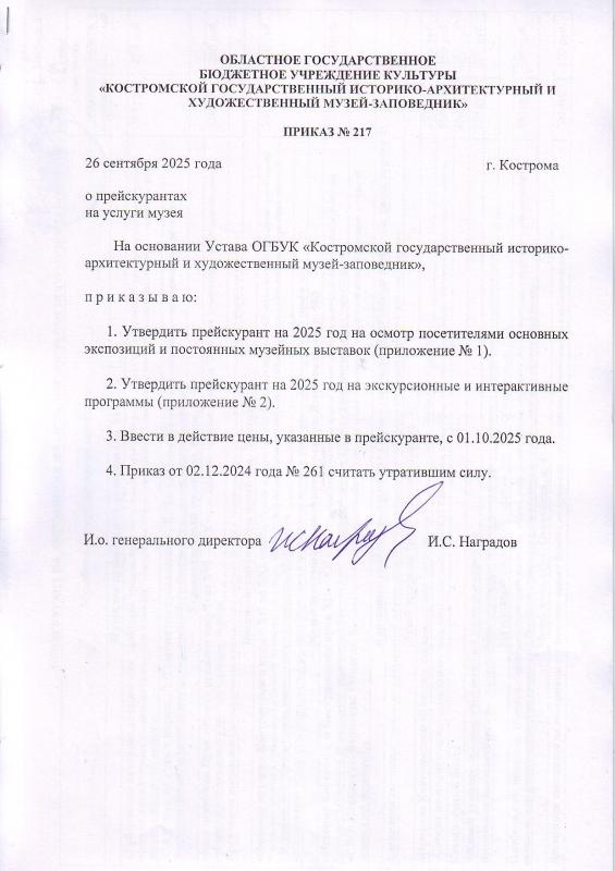 Прейскурант 2025 г. Выставки, экскурсии, интерактивные программы