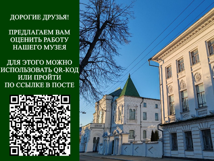 Оценка работы Костромского музея-заповедника Оценка работы Костромского музея-заповедника