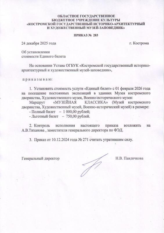 Единый билет