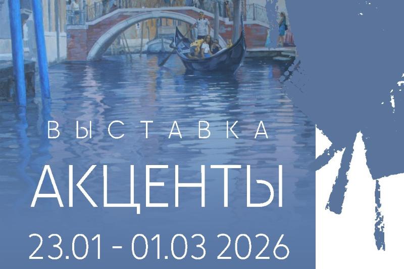 Акценты (Нерехтский филиал Костромского музея-заповедника)