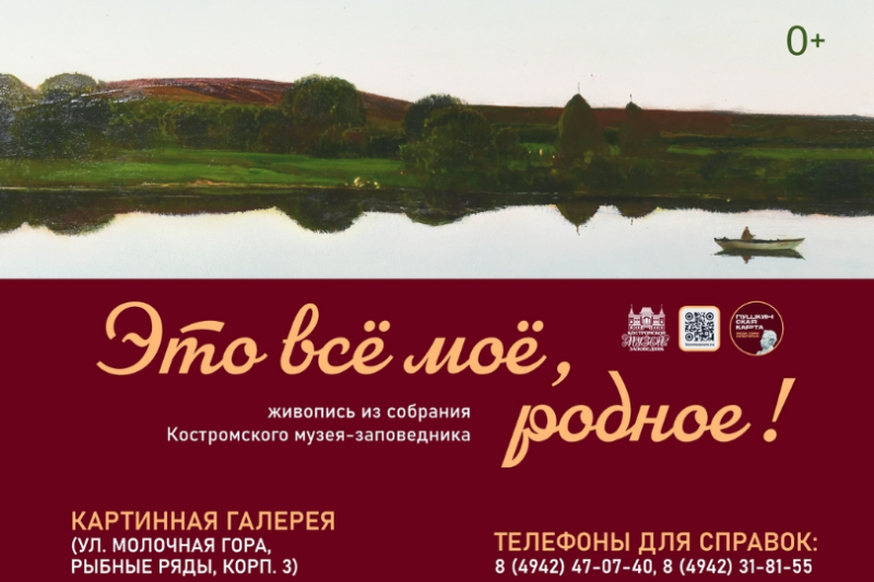 Это всё моё, родное!