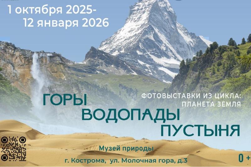 Планета Земля: горы, водопады, пустыни