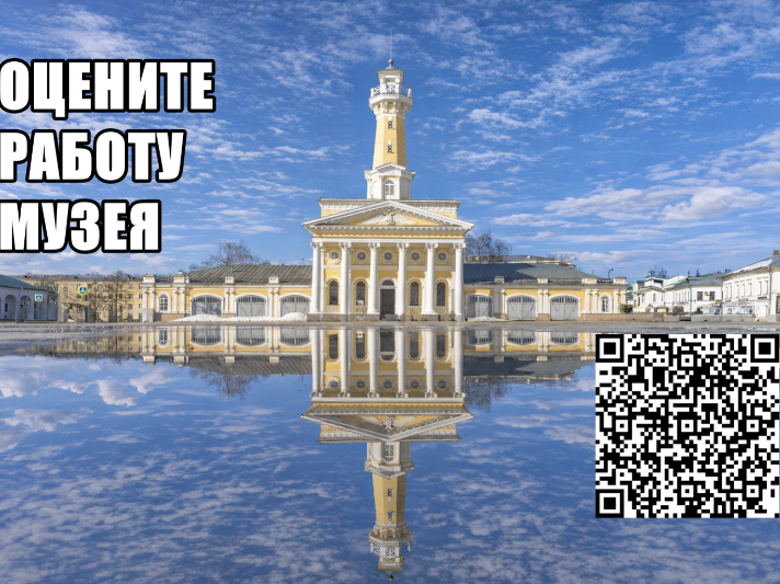 Оценка работы музея