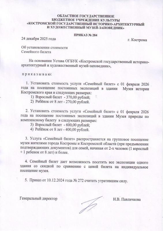 Семейный билет