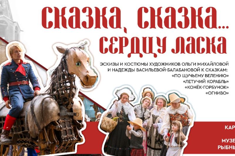Сказка, сказка… Сердцу ласка