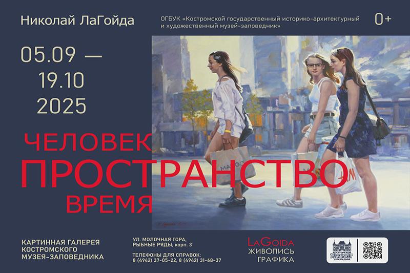 Человек. Пространство. Время