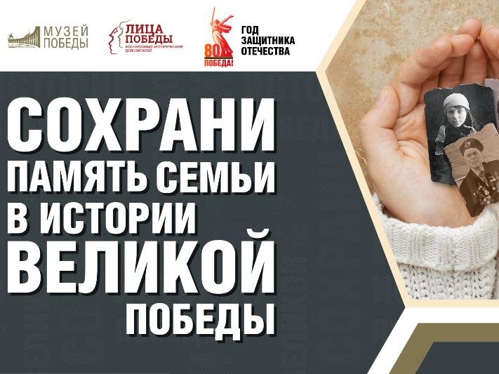 Всенародная акция «Сохрани память семьи в истории Великой Победы» Всенародная акция «Сохрани память семьи в истории Великой Победы»