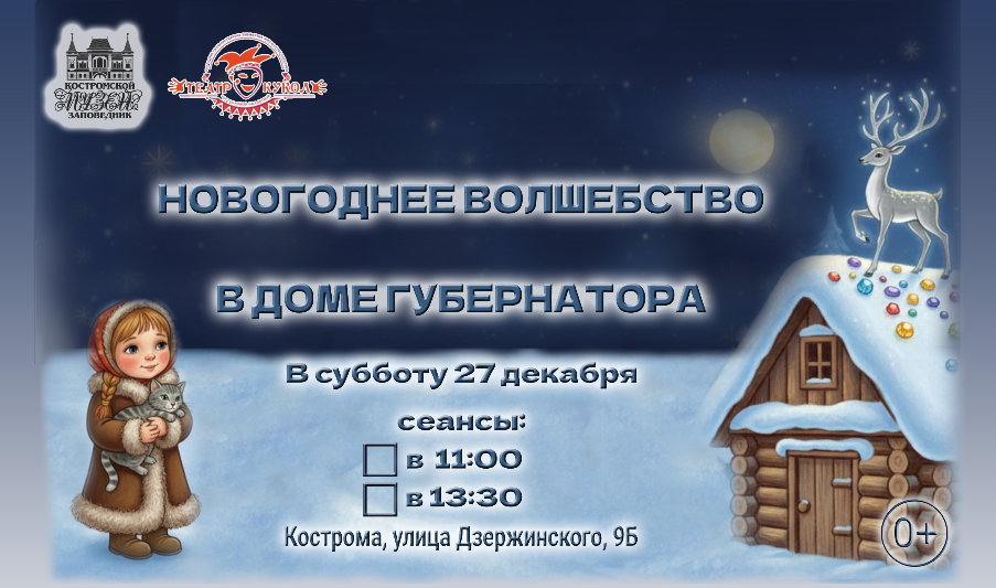 Сказка и ёлка в Костромском музее-заповеднике Сказка и ёлка в Костромском музее-заповеднике