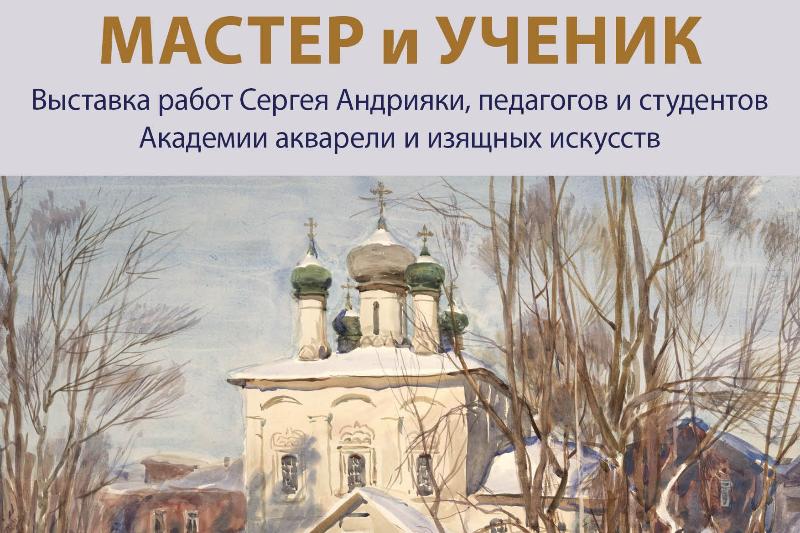 Мастер и ученик