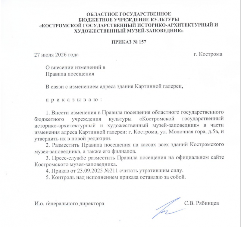 Правила посещения Костромского музея-заповедника