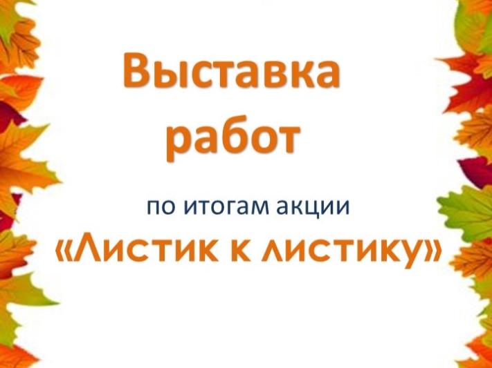 В Костромском музее-заповеднике открылась выставка аппликаций из листьев