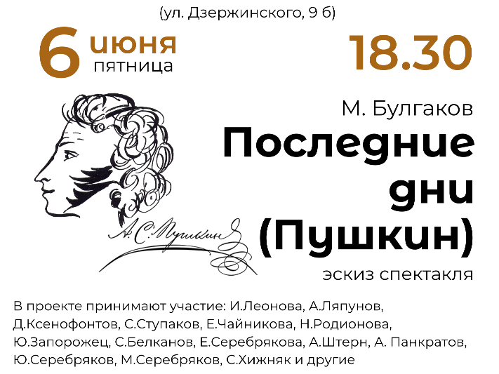 «Последние дни (Пушкин)» в Костромском музее-заповеднике
