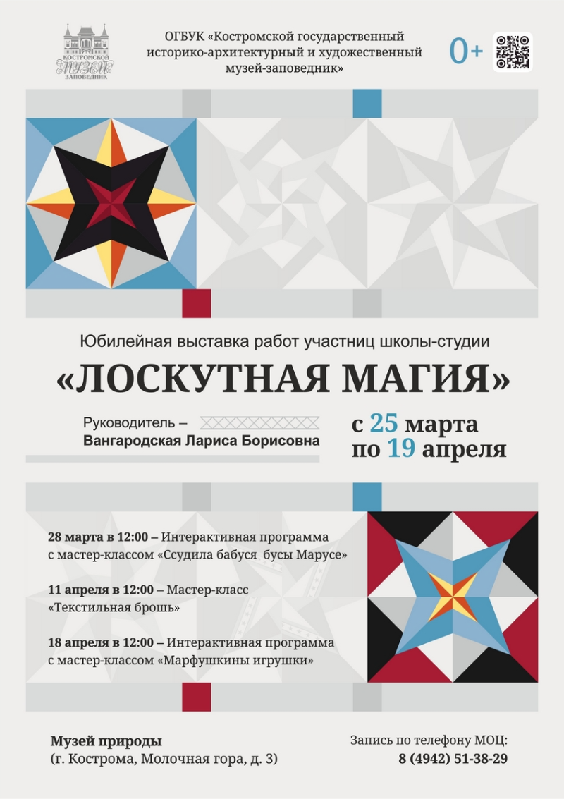 Лоскутная магия Лоскутная магия