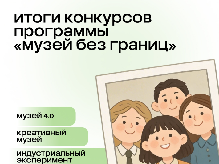 Костромской музей-заповедник вошёл в число победителей программы «Музей без границ»