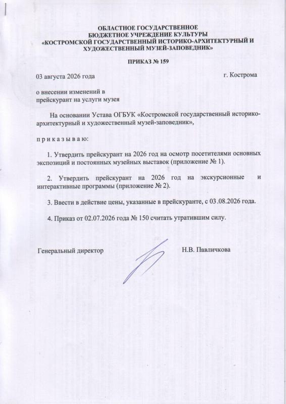 Прейскурант 2026 г. Выставки, экскурсии, интерактивные программы