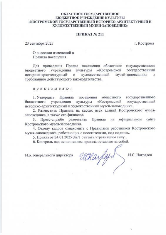 Правила посещения Костромского музея-заповедника