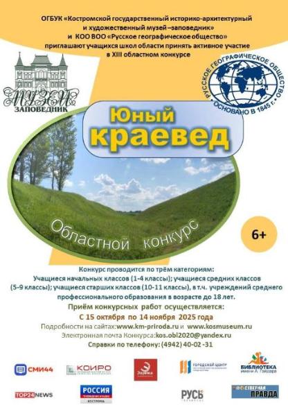 Результаты Областного конкурса «Юный краевед-2025» Результаты Областного конкурса «Юный краевед-2025»