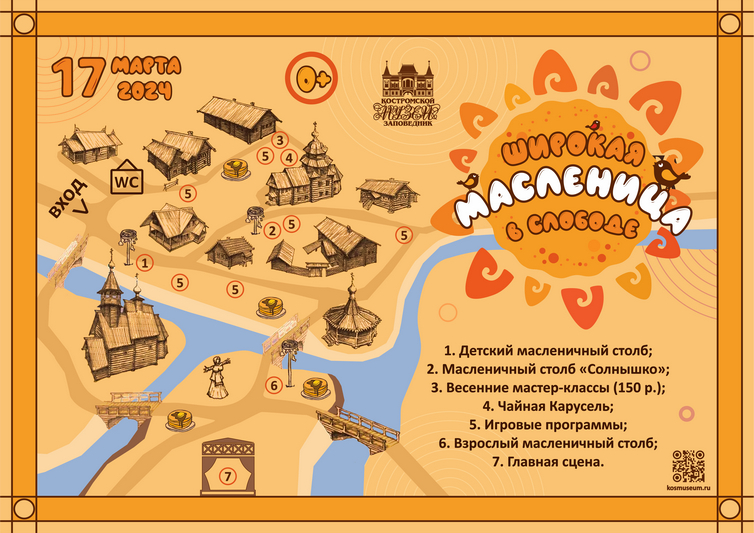 Праздник «Широкая Масленица» состоится в Костромской слободе 17 марта