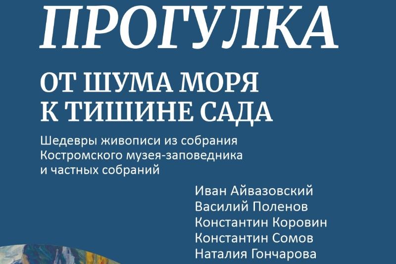 Прогулка: от шума моря к тишине сада