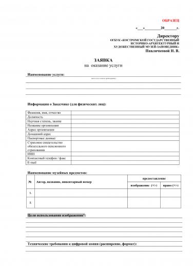 Заявка-образец для физических лиц