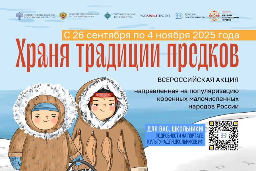 В России стартовала масштабная акция «Храня традиции предков» В России стартовала масштабная акция «Храня традиции предков»