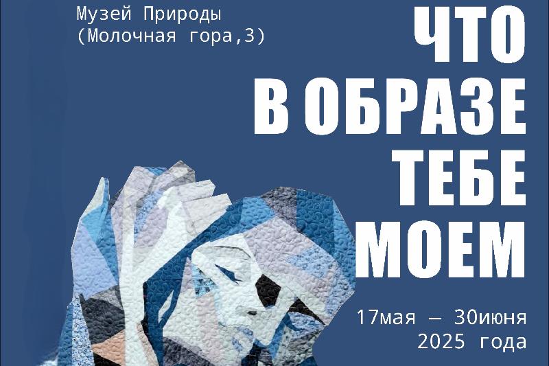 Что в образе тебе моём…. Что в образе тебе моём….