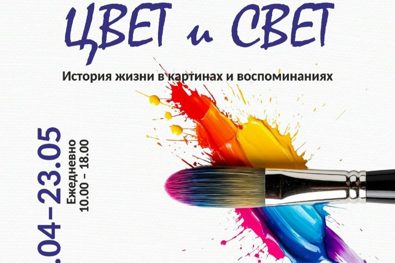 Цвет и свет