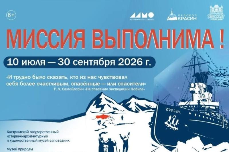 Миссия выполнима!