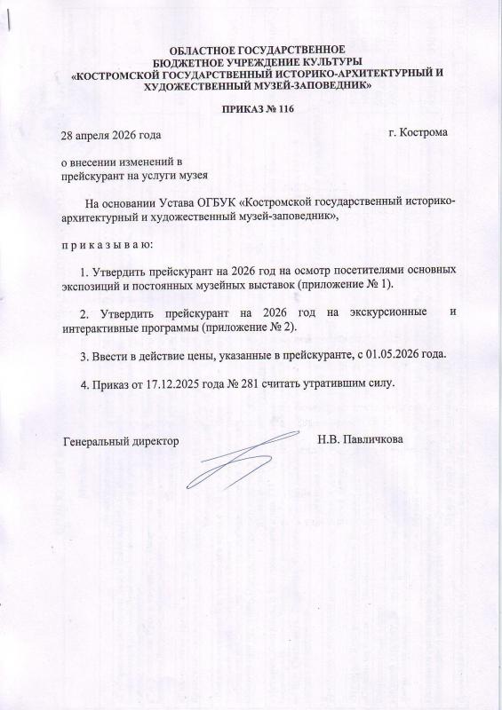 Прейскурант 2026 г. Выставки, экскурсии, интерактивные программы