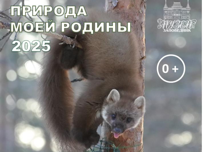 XIII конкурс фоторабот «Природа моей Родины» XIII конкурс фоторабот «Природа моей Родины»