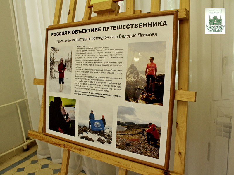 Россия в объективе путешественника (Нерехтский филиал Костромского музея-заповедника)