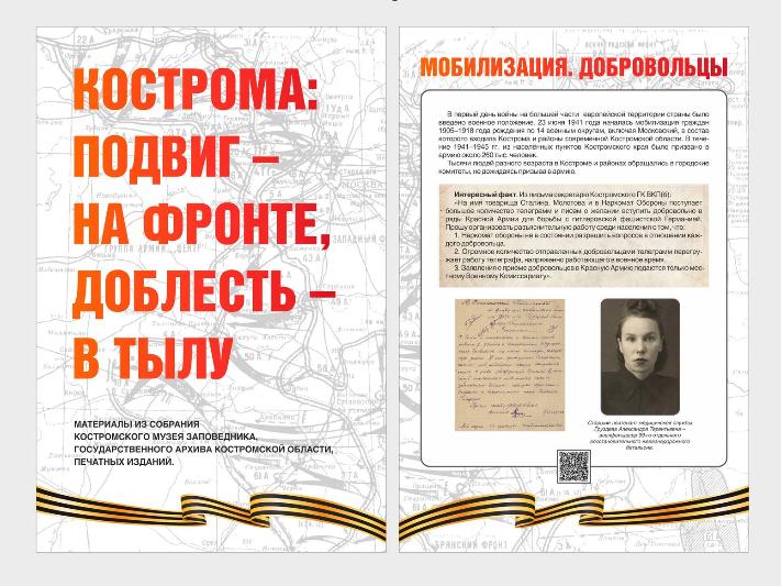 Выставка под открытым небом «Кострома: подвиг на фронте — доблесть в тылу» Выставка под открытым небом «Кострома: подвиг на фронте — доблесть в тылу»