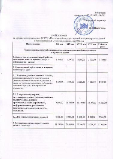 Прейскурант на сканирование, фотографирование, консультирование 